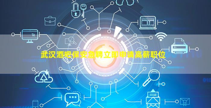 衡阳酒吧招聘